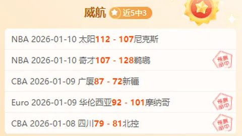 曼城力克李斯特城再展雄风，森林队连胜登副班长，热刺再陷得分困境